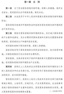 《中华人民共和国固体废物污染环境防治法（修订草案）》公开征求意见 推动固体废物污染治理迈向新阶段